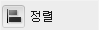 정렬